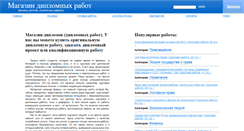 Desktop Screenshot of magazin-diplom.ru