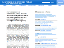 Tablet Screenshot of magazin-diplom.ru